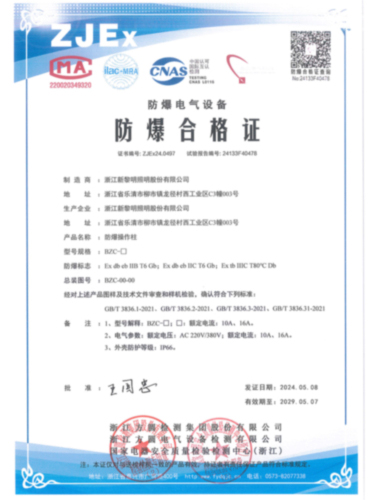 防爆合格证